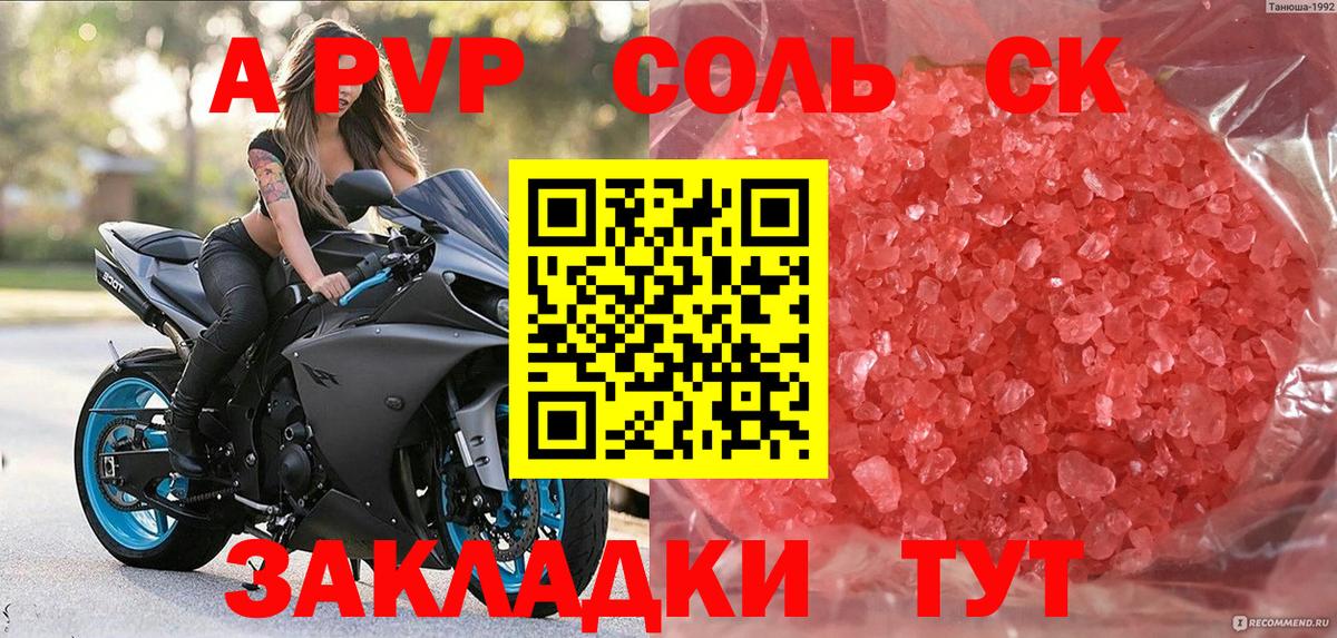Альфа ПВП VHQ Назарово