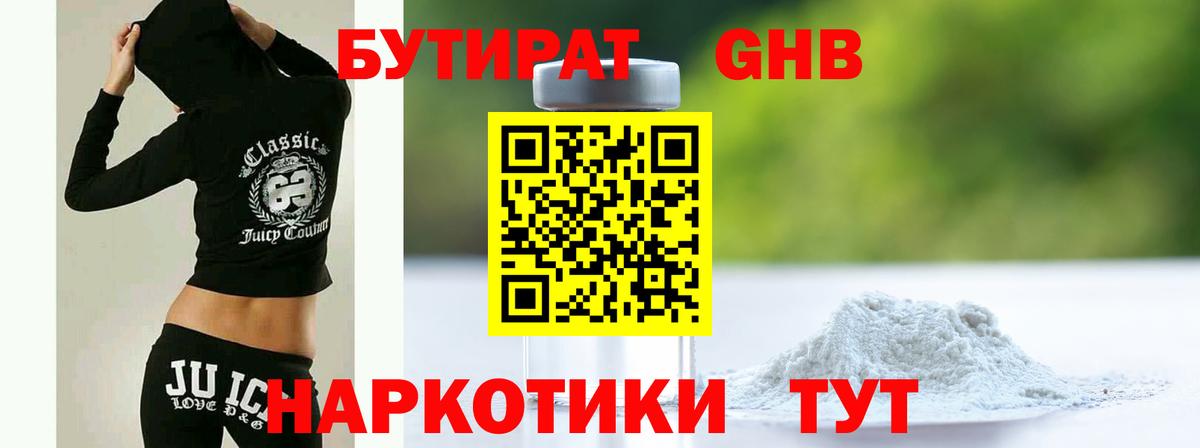 Назарово  БУТИРАТ оксибутират  Вход с VPN 