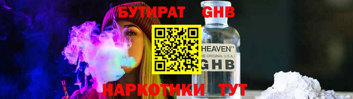 БУТИРАТ Butirat Назарово
