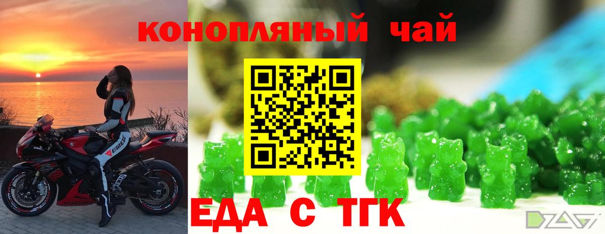 Еда ТГК конопля Назарово