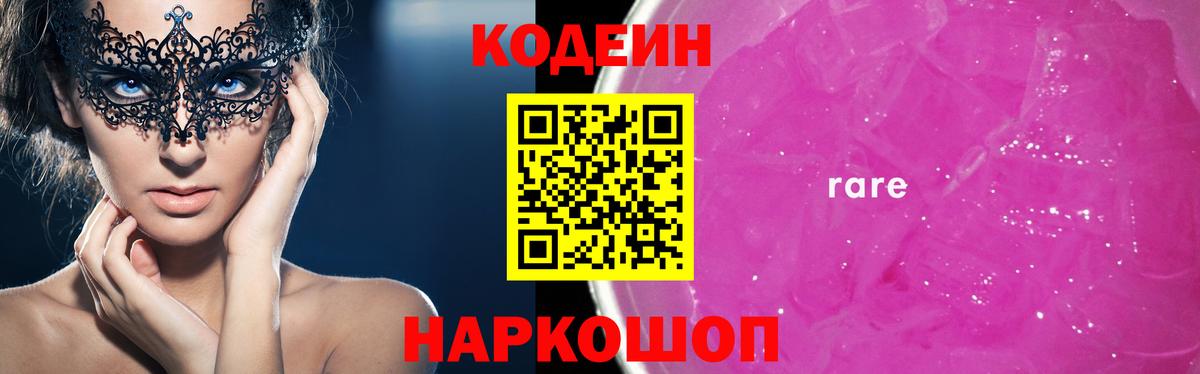 Codein Purple Drank  наркотики  Назарово  Вход с VPN  Codein напиток Lean (лин) 