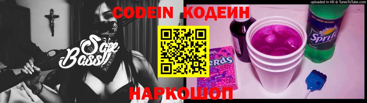 Codein Purple Drank Назарово