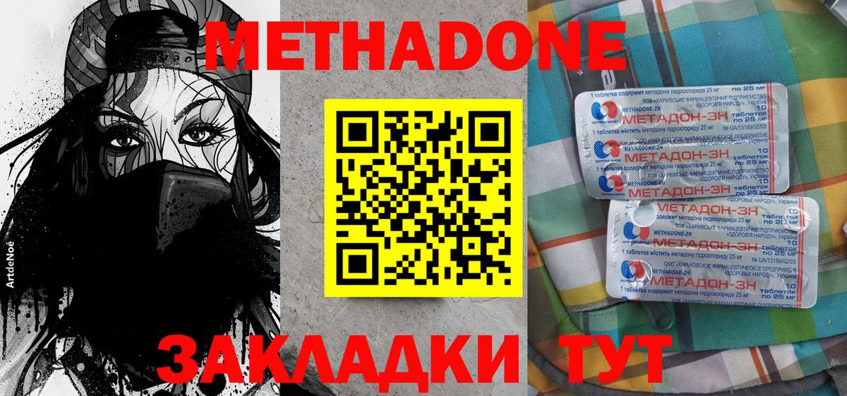 Метадон VHQ Назарово